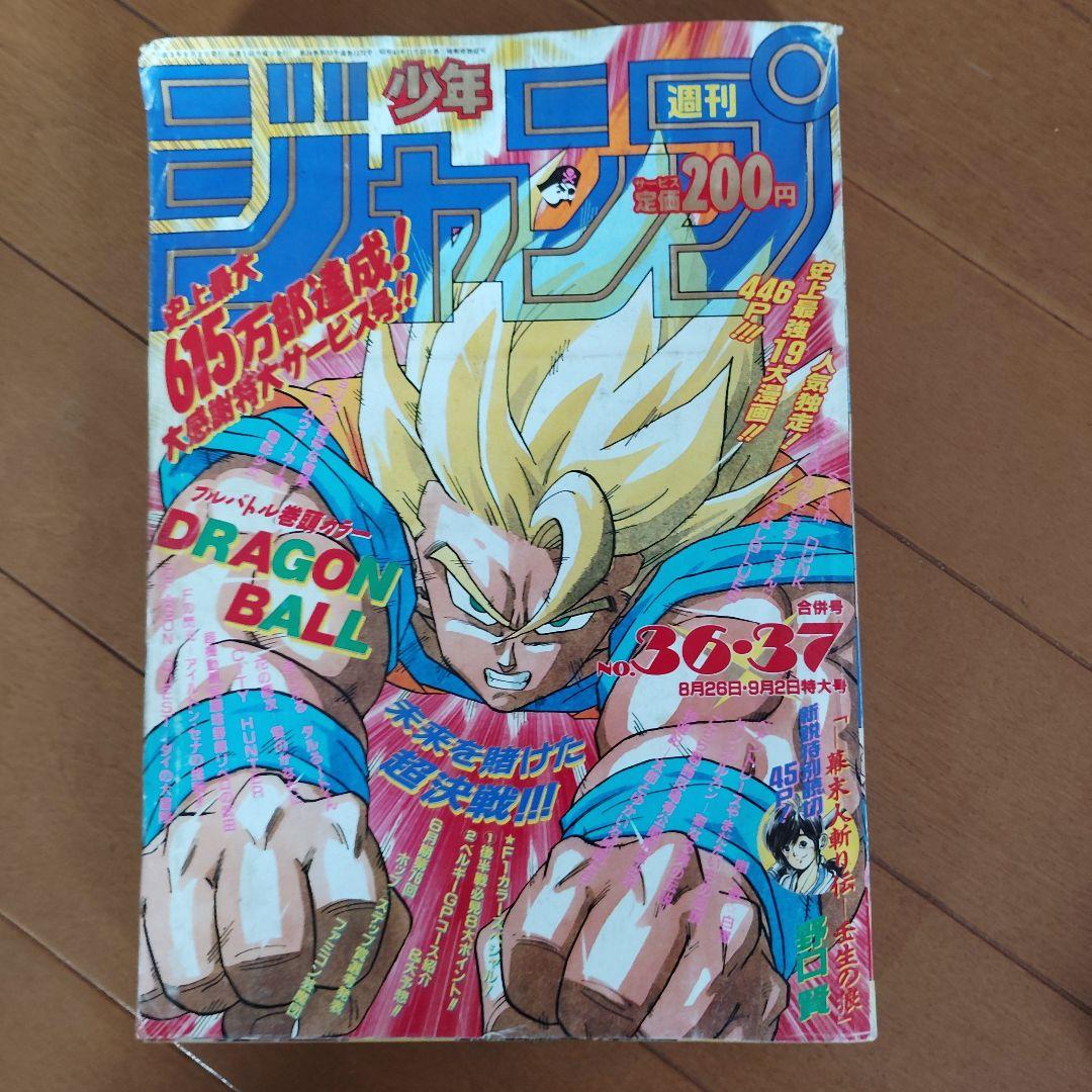 週刊少年ジャンプ 1991年 36・37号 44号 52号 3冊セット - メルカリ
