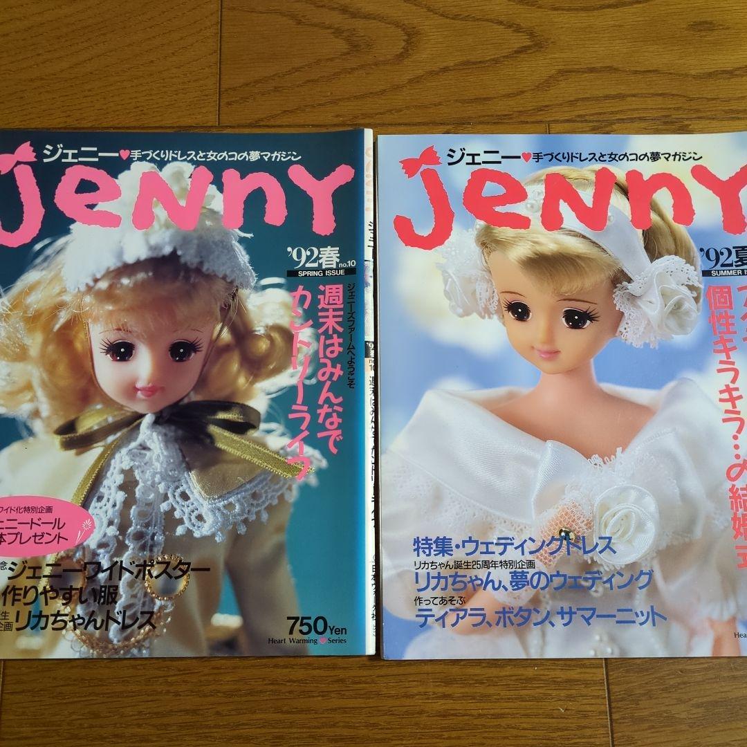 ジェニー ジェニー手作りドレスと女の子夢マガジン NO10 NO11 - メルカリ