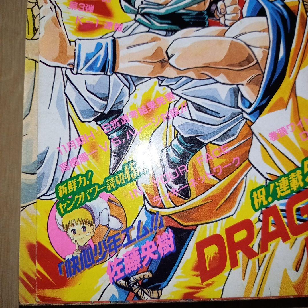美品】週刊少年ジャンプ ドラゴンボール表紙 連載10周年／500回記念