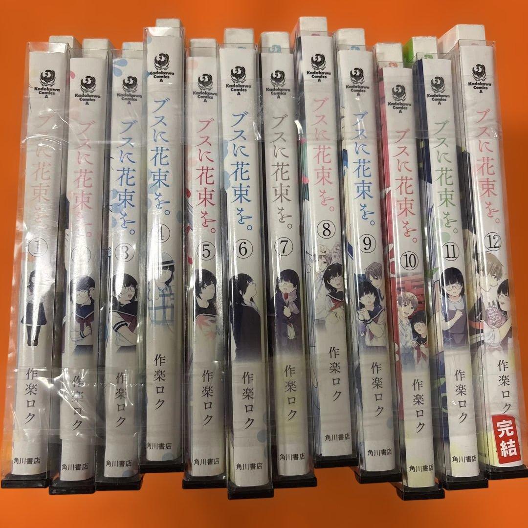 ブスに花束を 1〜12巻セット - メルカリ