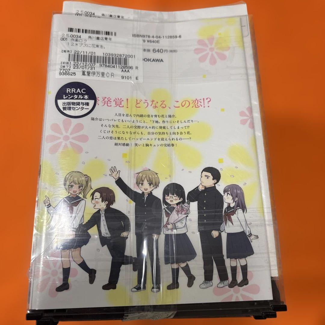ブスに花束を 1〜12巻セット - メルカリ