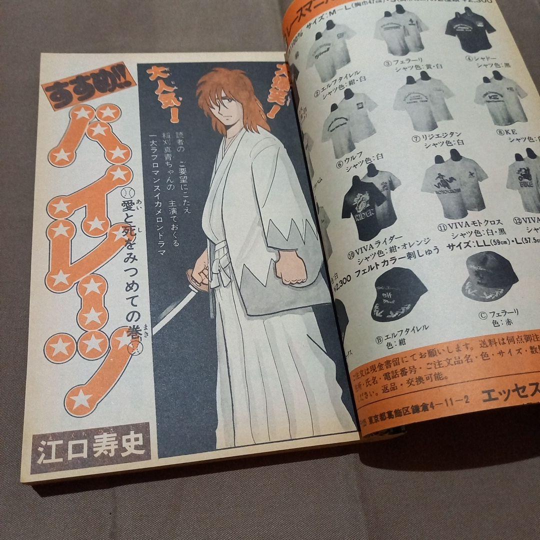 当時物美品】週刊 少年 ジャンプ 1978年35号 漫画 アニメ - メルカリ