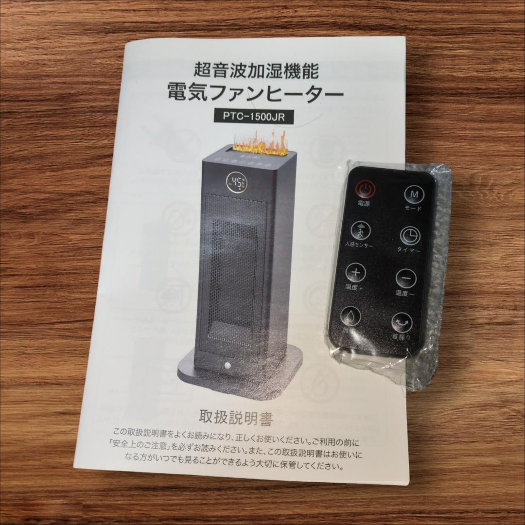 ☆自動値下げ☆ 電気ファンヒーター リモコン付 PTC-1500JR 美品