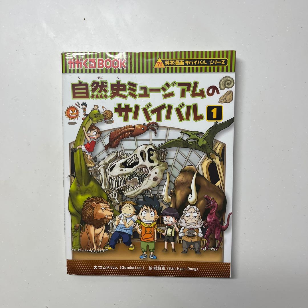 サバイバルシリーズ3巻セット ナイトサファリ・自然史ミュージアム