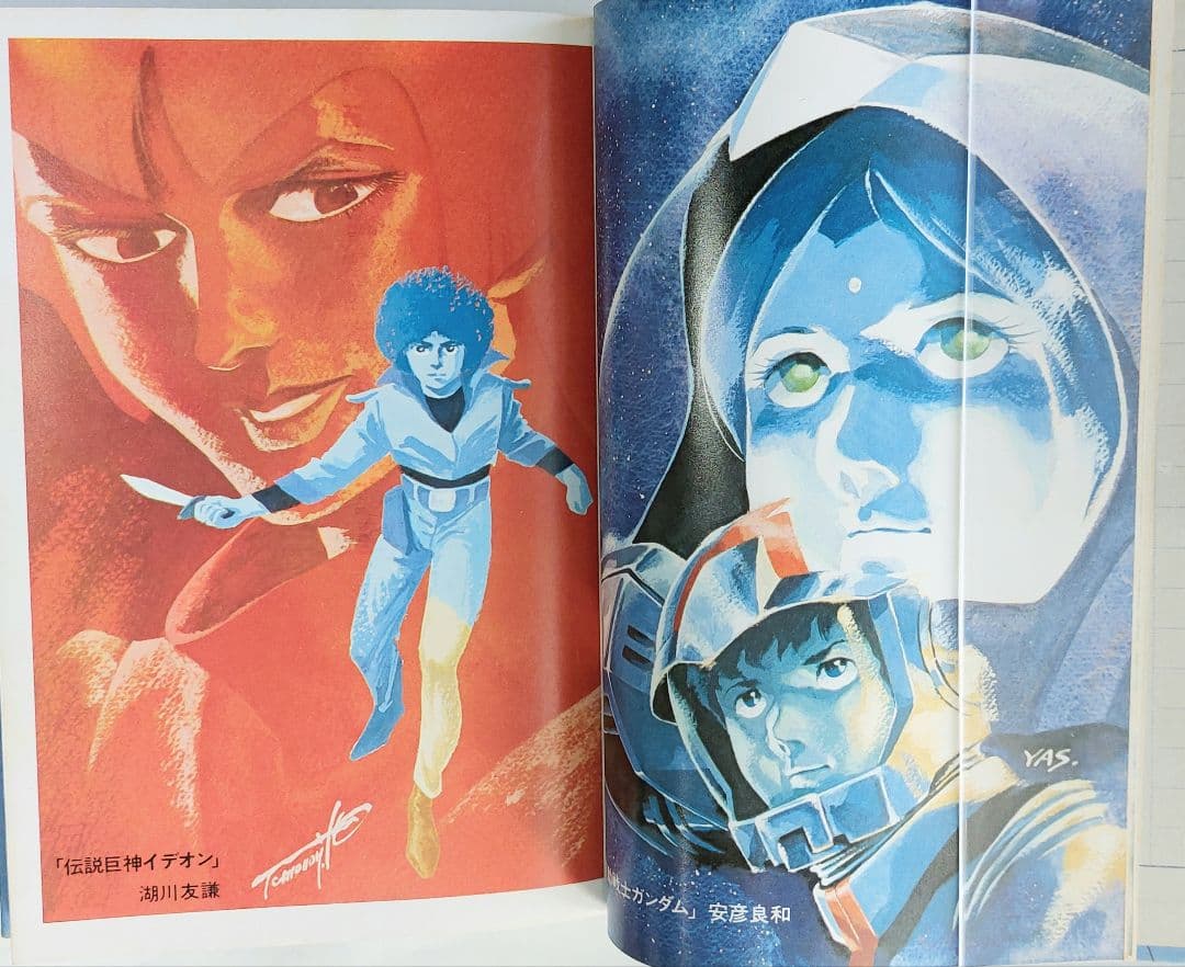 コレクション用】だから僕は…ガンダムへの道 富野喜幸(富野由悠季