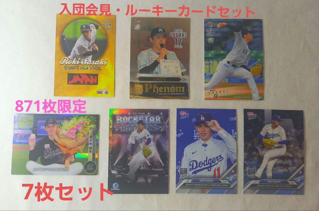 佐々木朗希 入団会見・ルーキーカード 7枚セット - メルカリ