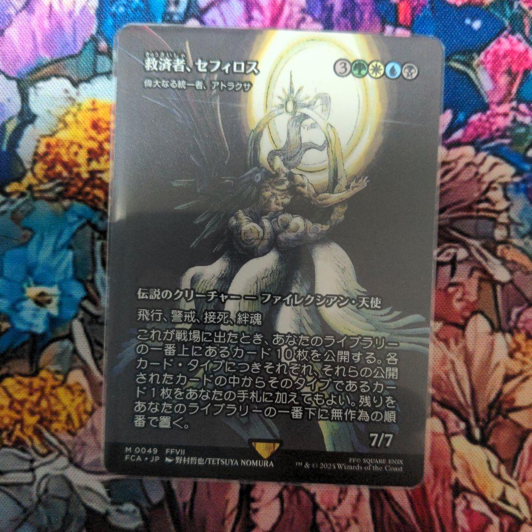 救済者、セフィロス 偉大なる統一者、アトラクサ MTG FF 日本語 - メルカリ