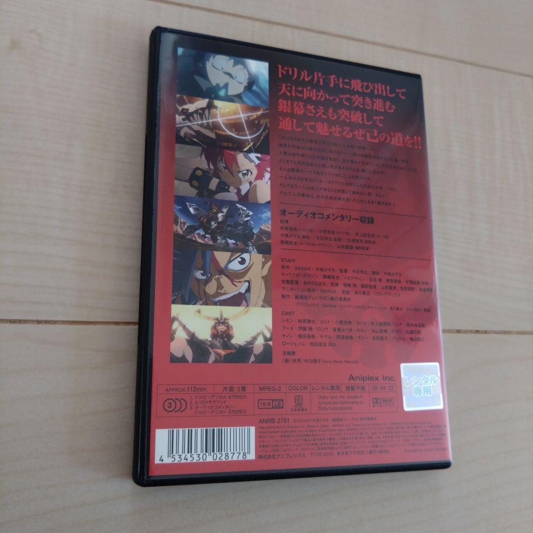 劇場版 天元突破グレンラガン 紅蓮編 螺厳編 DVDセット - メルカリ