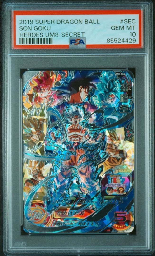 PSA10 孫悟空 UM8- SEC スーパードラゴンボールヒーローズ