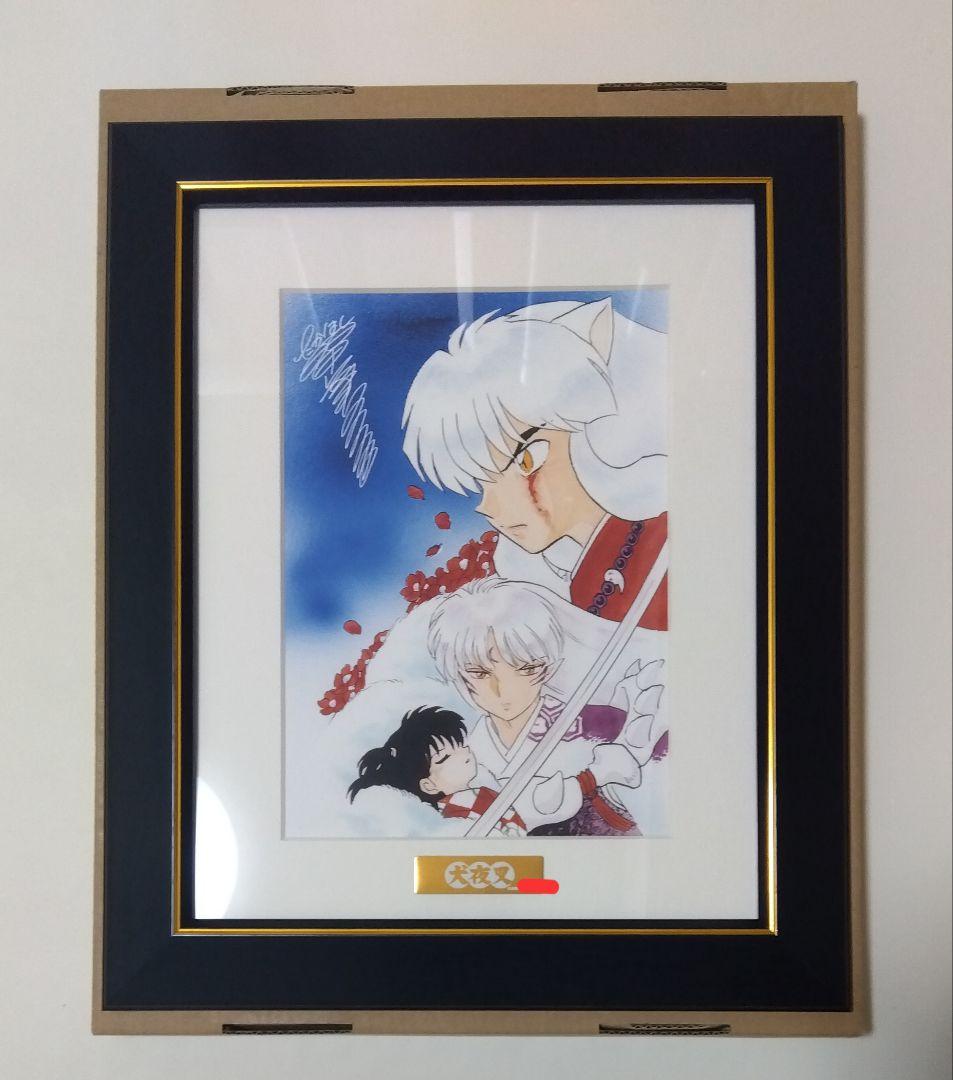 犬夜叉 殺生丸 複製原画 サンデー りん シリアルナンバー百番台