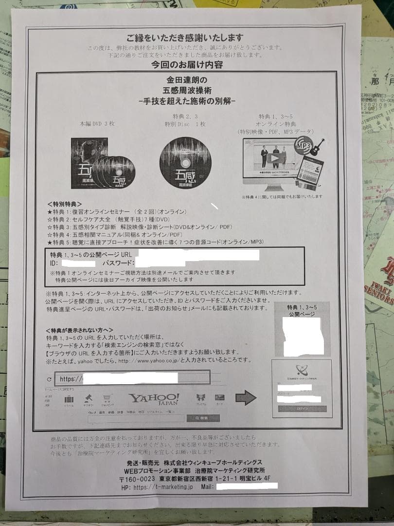 五感周波操術 DVD 金田達朗 (中古) - メルカリ