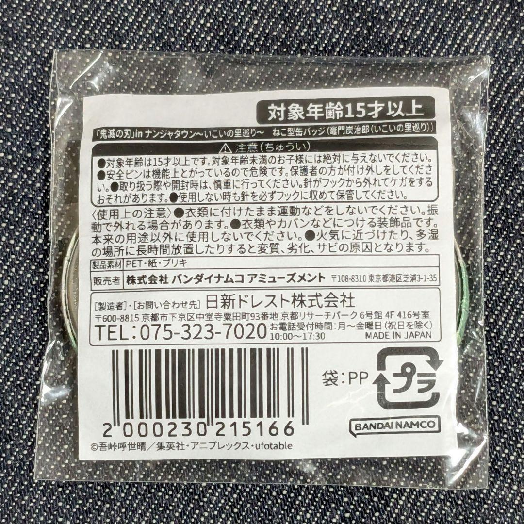 鬼滅の刃 ナンジャタウンコラボ いこいの里巡り 竈門炭治郎 ねこ型缶