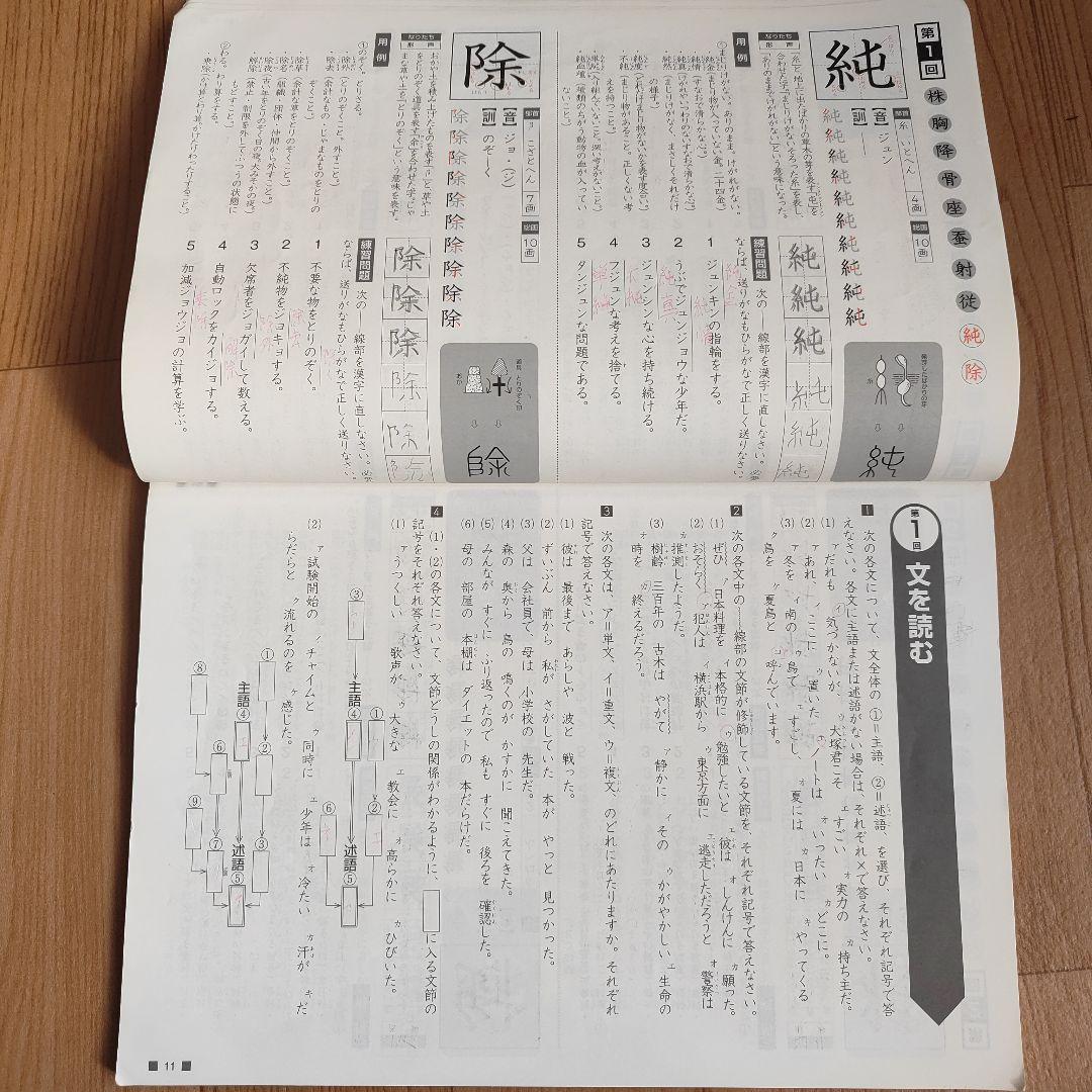 四谷大塚 予習シリーズ 漢字とことば 5年 上下セット（解答書き込み