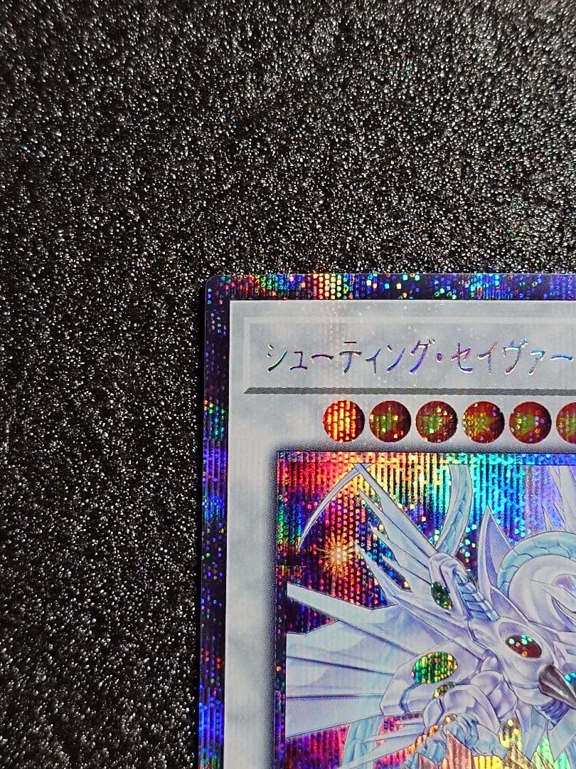 シューティング・セイヴァー・スター・ドラゴン プリシク プリズマ