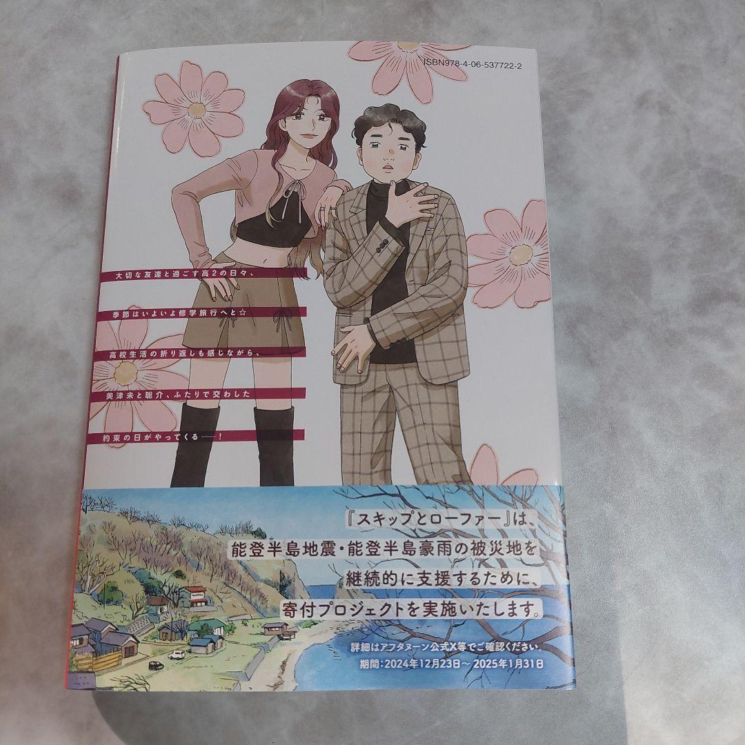 スキップとローファー 11巻 初版 帯付き 最新刊 新刊購入 アニメ化