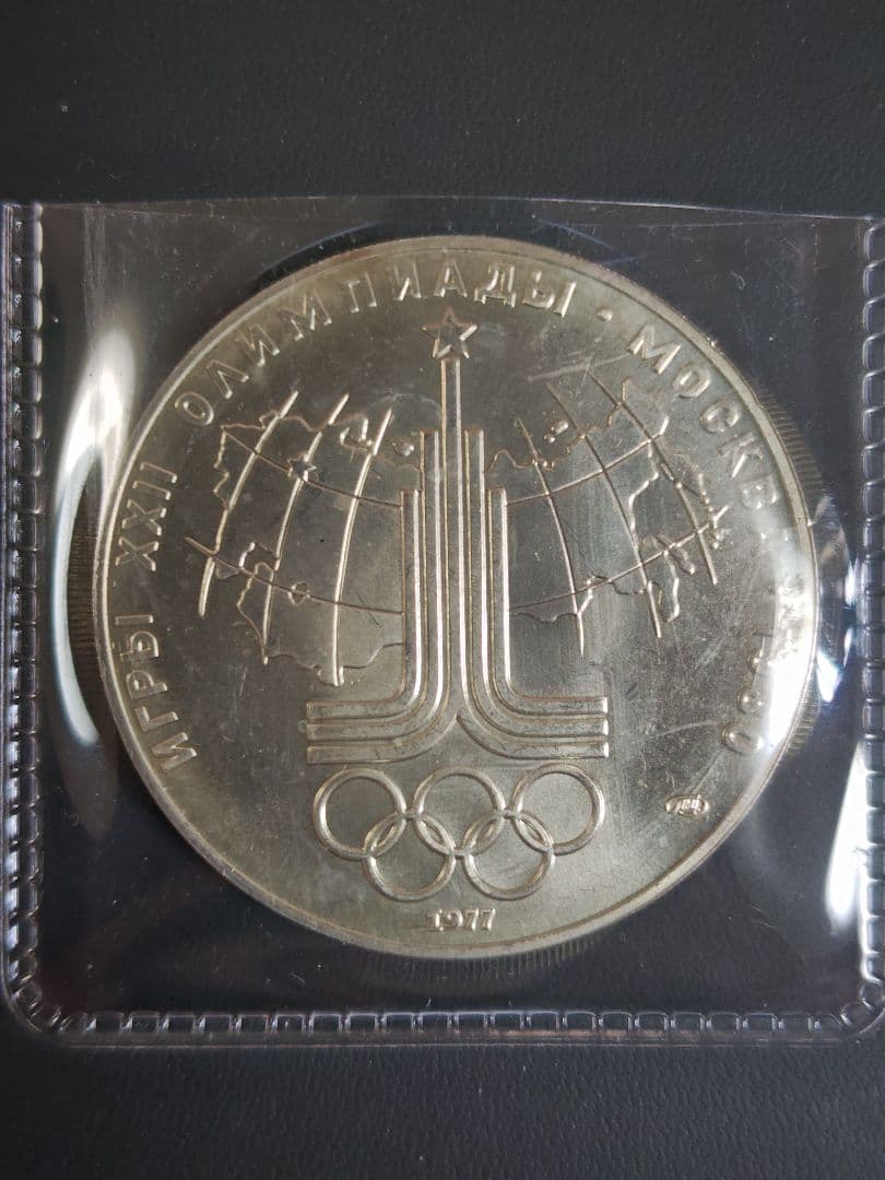 露 1977年 モスクワオリンピック記念 10ルーブル、大型PL銀貨