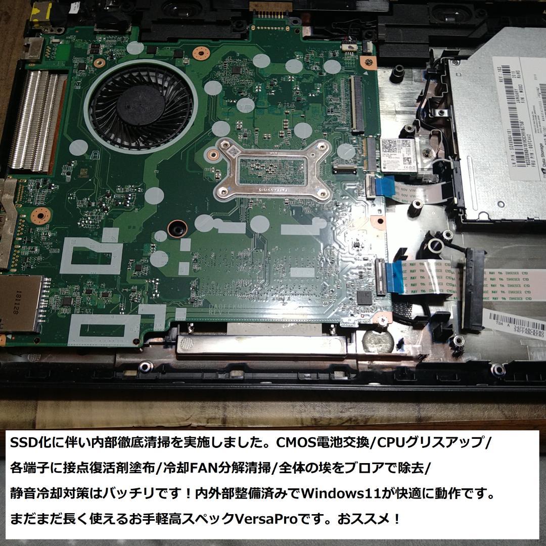 ◆高スぺ美品/第7世代i5/SSD/8GB/Win11/極VersaPro◆
