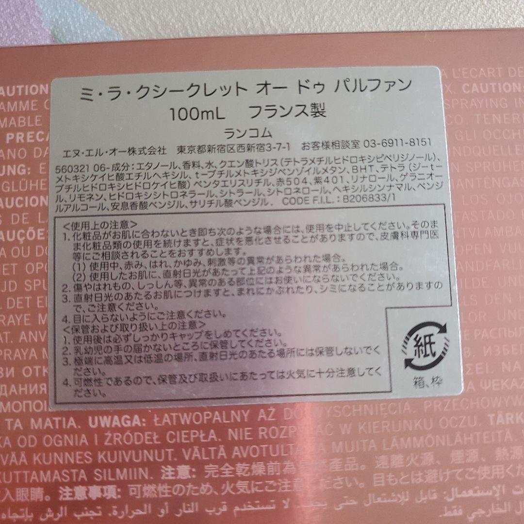 LANCOME ミラクルシークレット 100ml×2本 & トレゾァ 50ml - メルカリ