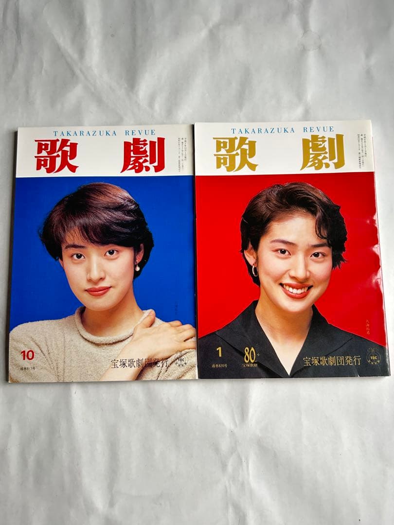 宝塚 歌劇 雑誌 天海祐希 1993年 10月号 1994年 1月号 2冊セット