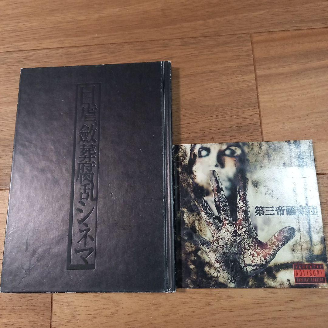 DIR EN GREY 京 詩集 自虐、斂葬腐乱シネマ - メルカリ