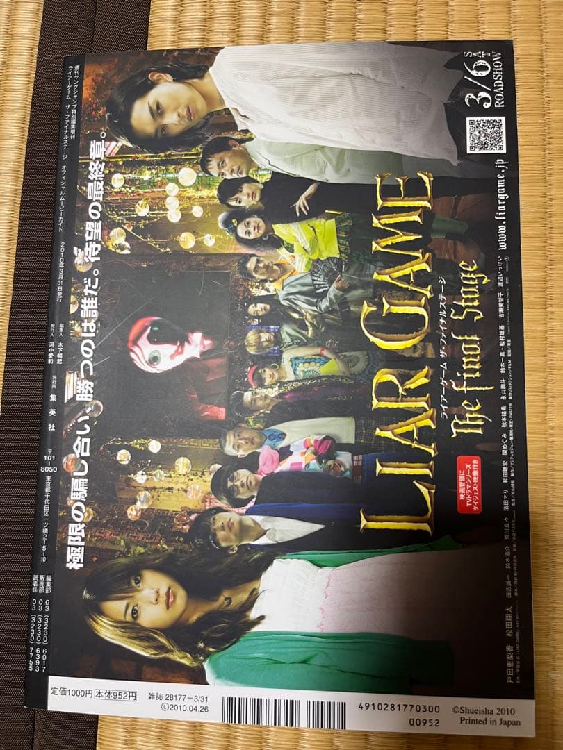 レア 希少 ライヤーゲーム ファイナルステージ パンフレット メモ帳