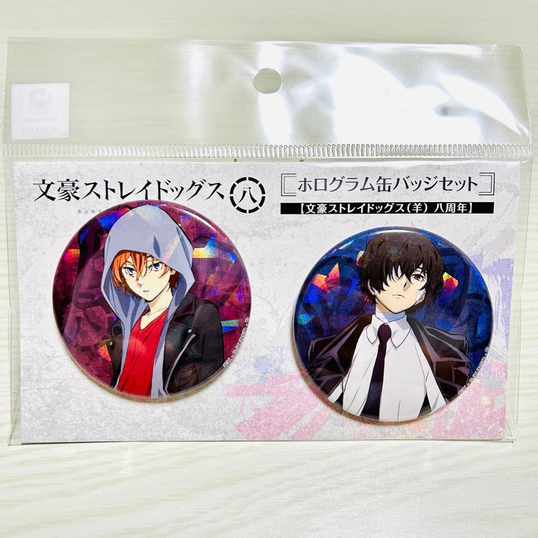 文豪ストレイドッグスホログラム缶バッジ太宰治中原中也50セットC104
