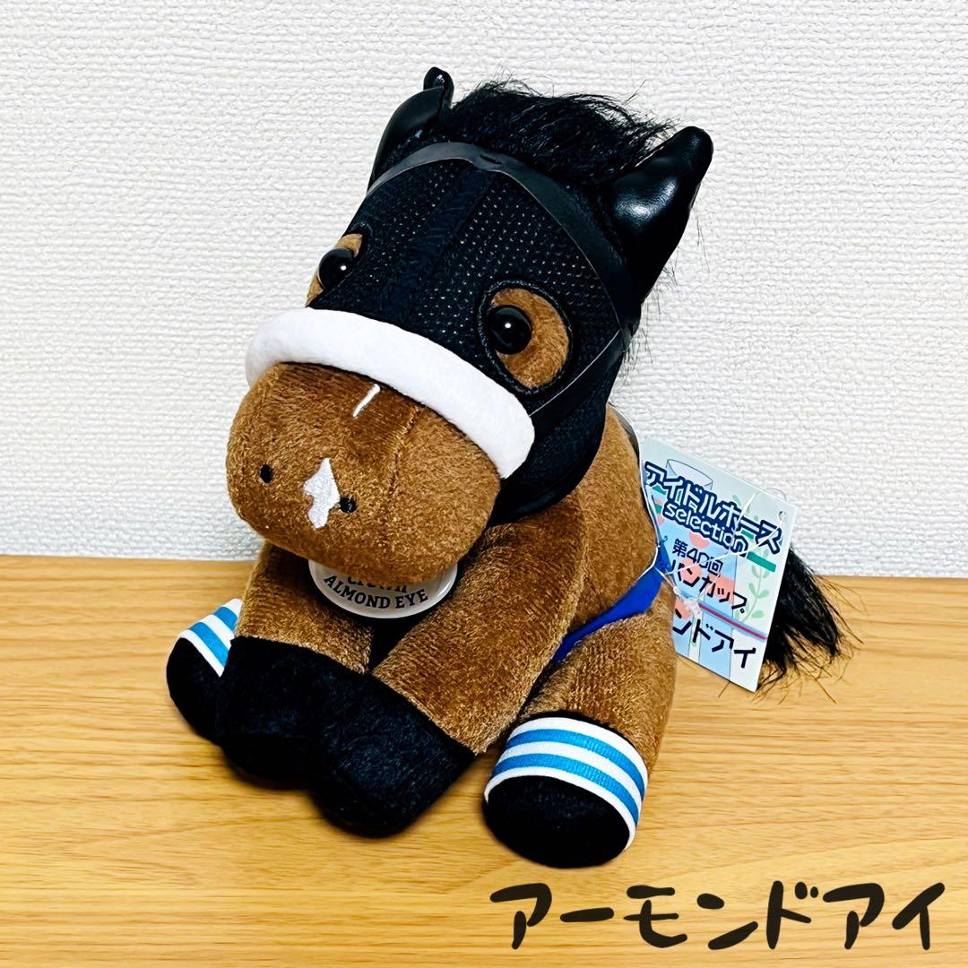 アーモンドアイ/アイドルホース 第40回ジャパンカップ 9冠ver