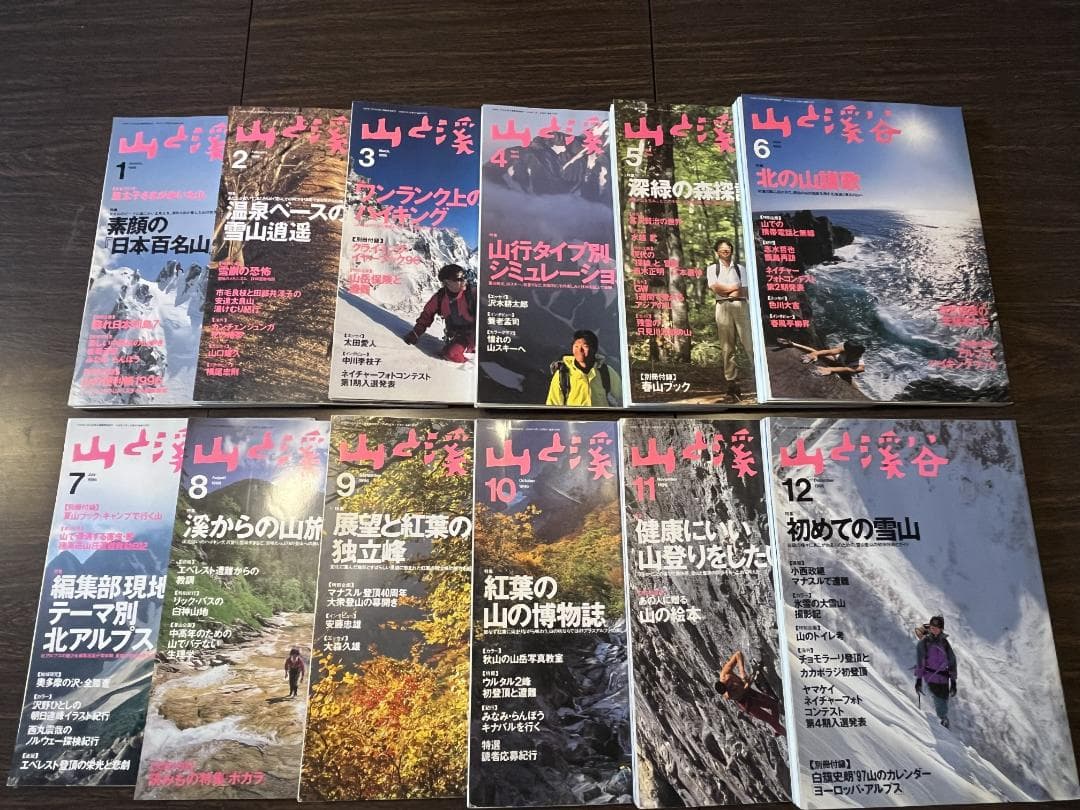 山と渓谷 1996年1月～12月 登山・山岳雑誌 まとめ売り バックナンバー