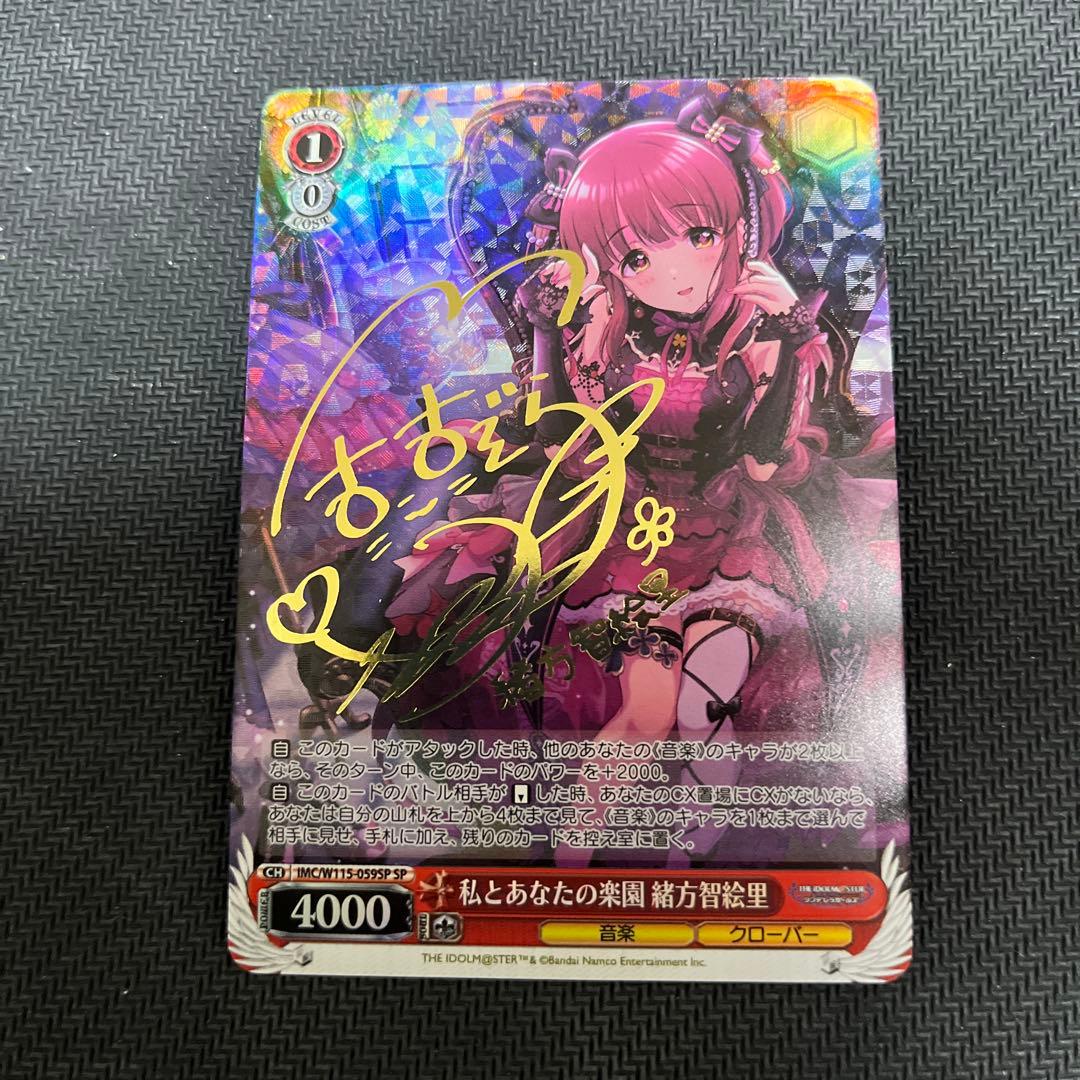 ヴァイス アイドルマスター シンデレラガールズ 緒方智絵里 SP サイン Cu Vast world 緒方智絵里(サイン入り) 買取 | アイドルマスター