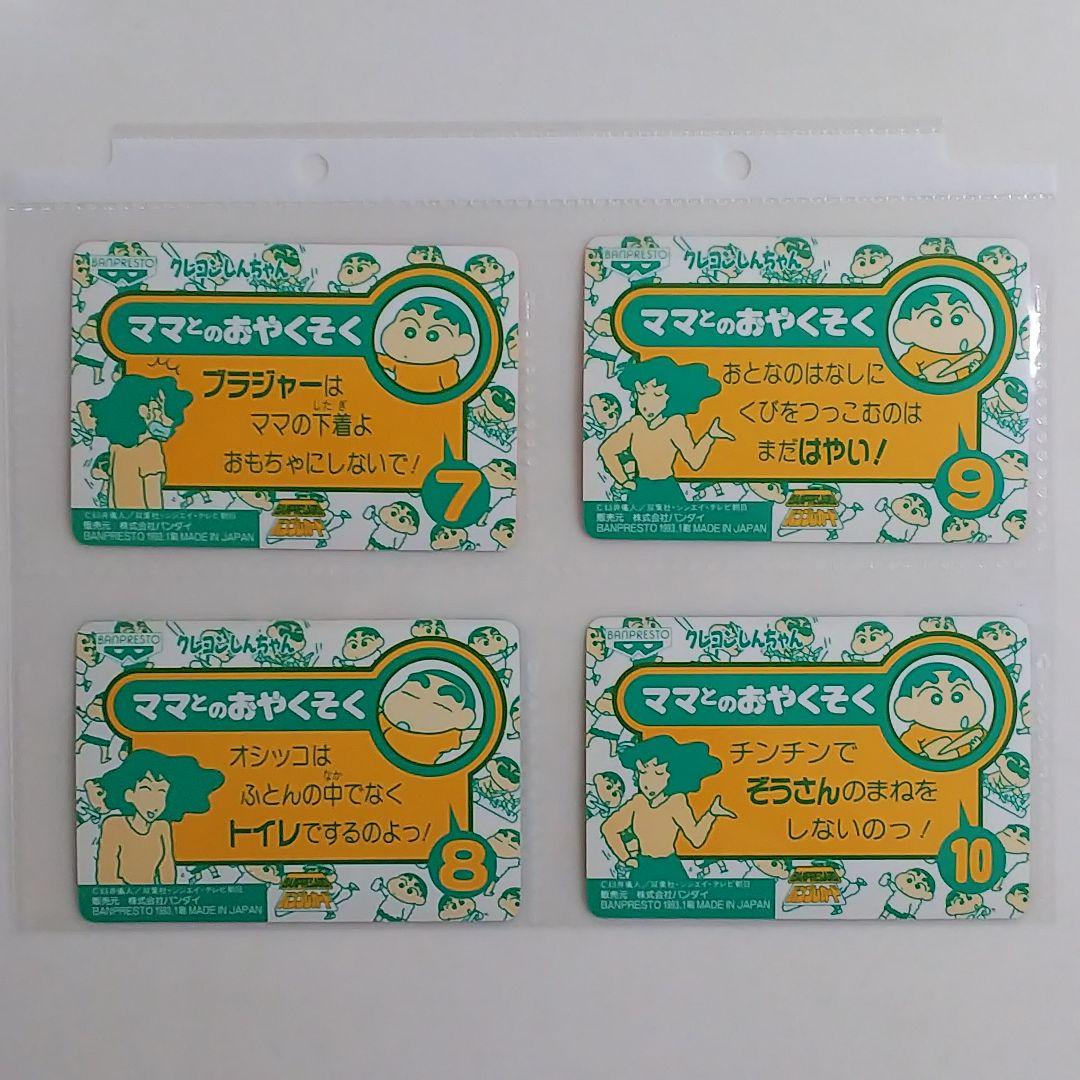 クレヨンしんちゃん」バンプレカード18枚セット（非売品・新品