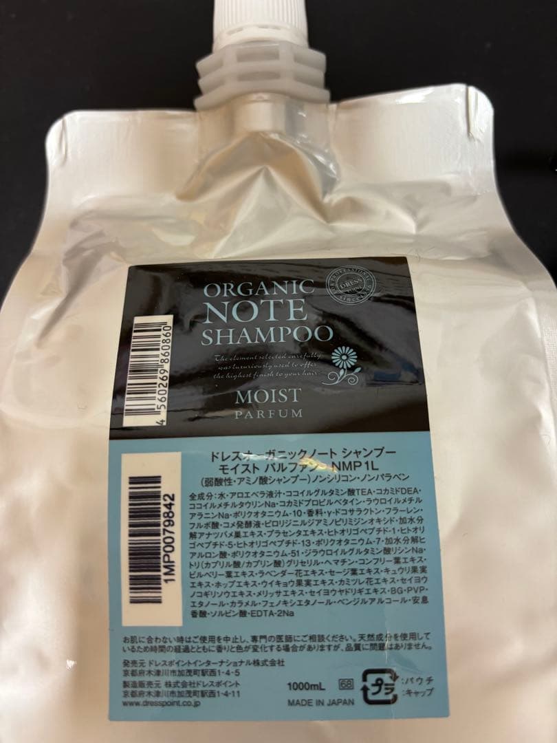 オーガニックノート シャンプー トリートメント モイストパルファン