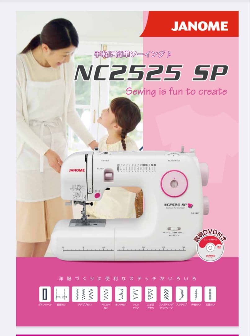 ジャノメ電子ミシン NC2525SP フット付 現行モデル - メルカリ