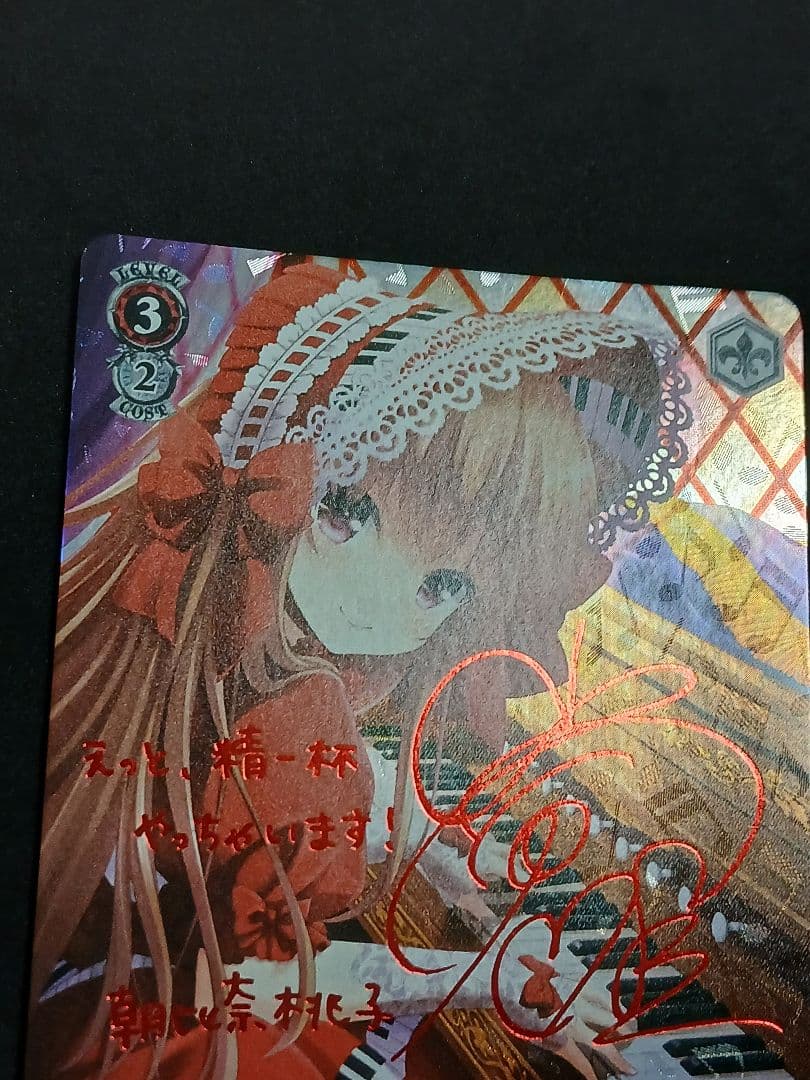 プリティードール 朝比奈桃子 SSP サイン ヴァイス ガールフレンド GF