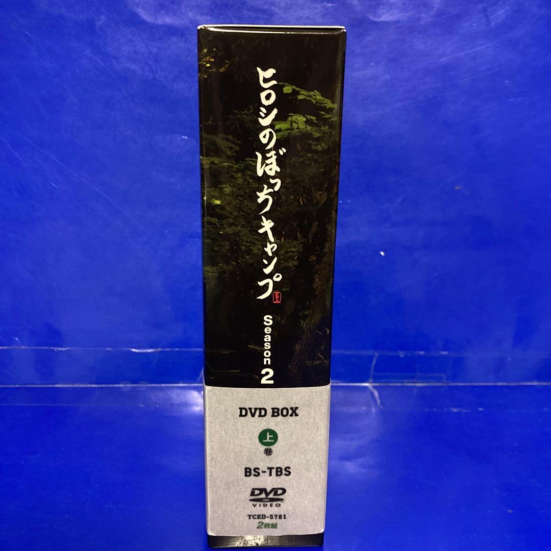 ヒロシのぼっちキャンプ Season2 上中下 3巻セット - メルカリ