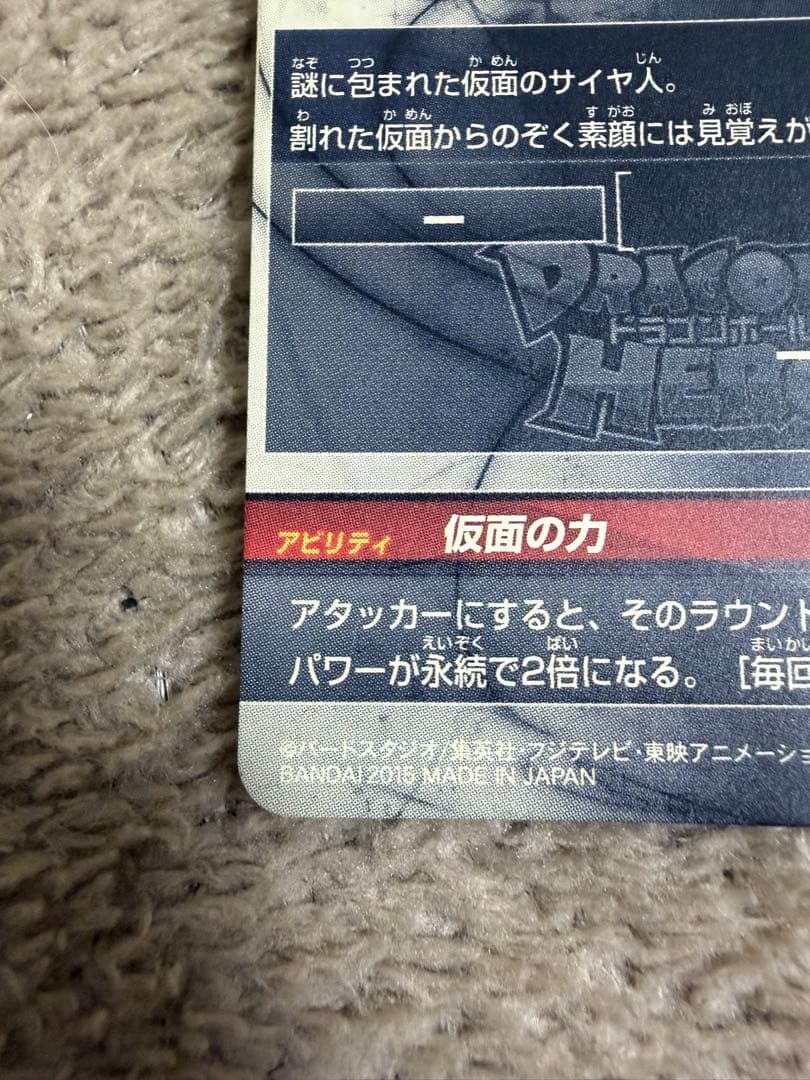 仮面のサイヤ人 本家 極美品