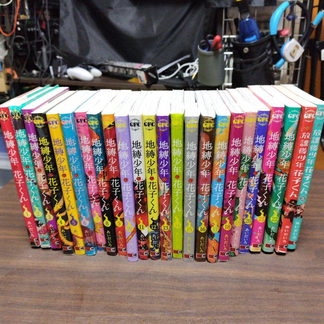 地獄少年花子くん 1〜22巻　　放課後少年花子くん 2巻 地縛少年 花子くん 22巻』｜感想・レビュー・試し読み - 読書メーター