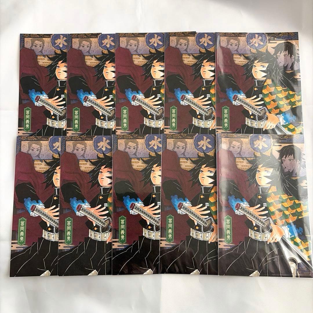 鬼滅の刃 20巻 特装版 冨岡義勇 ポストカード 10枚セット - メルカリ