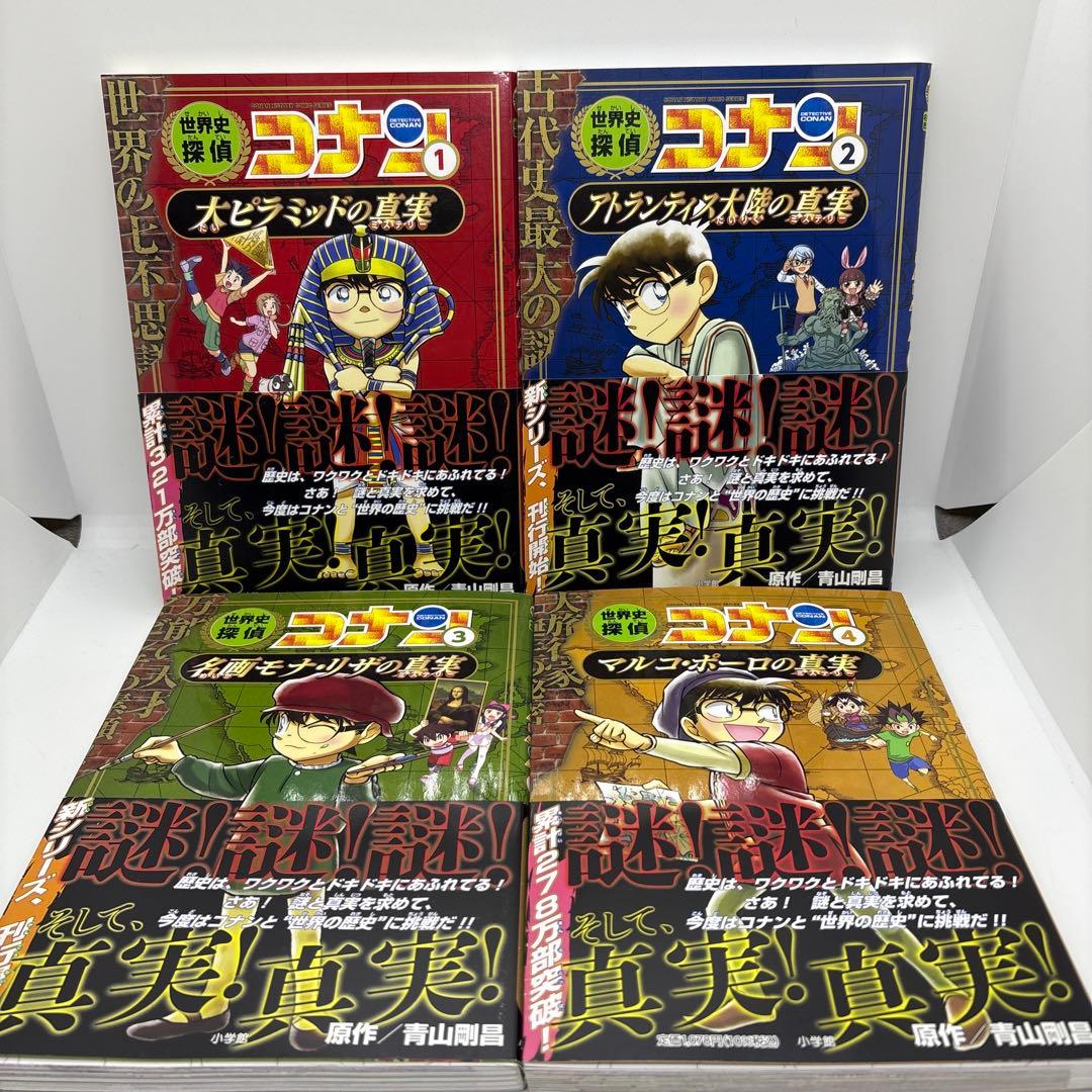 世界史探偵コナン 全巻 日本史探偵コナン 全巻 外伝 2巻 計26冊セット