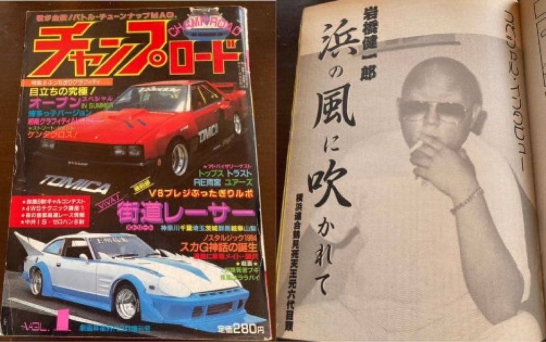 最後の1冊◇美品◇チャンプロード創刊号◇No. 1◇昭和62年暴走族街道