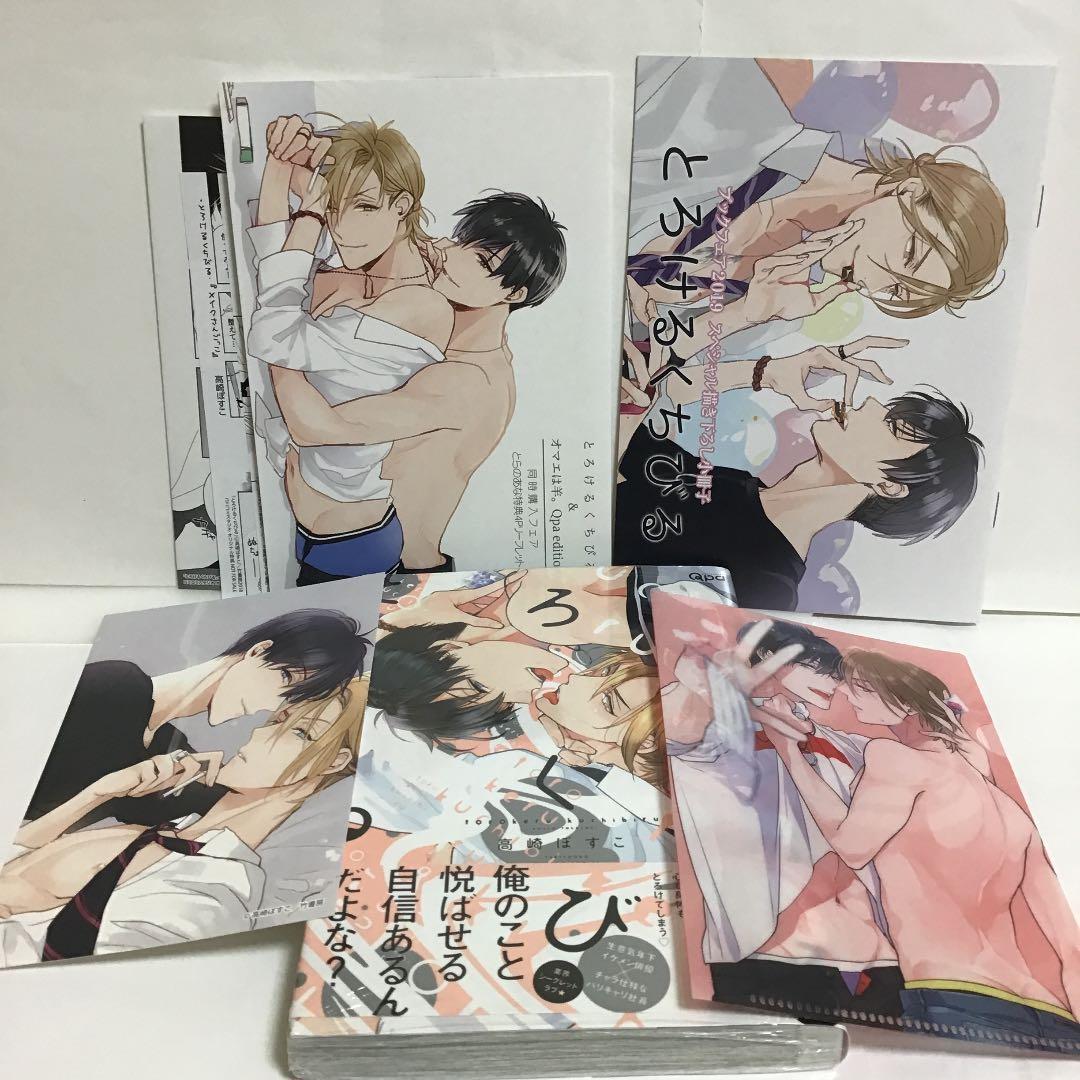 初版　新品　とろけるくちびる　高崎ぼすこ　特典付 fit=scale-down,w=1200