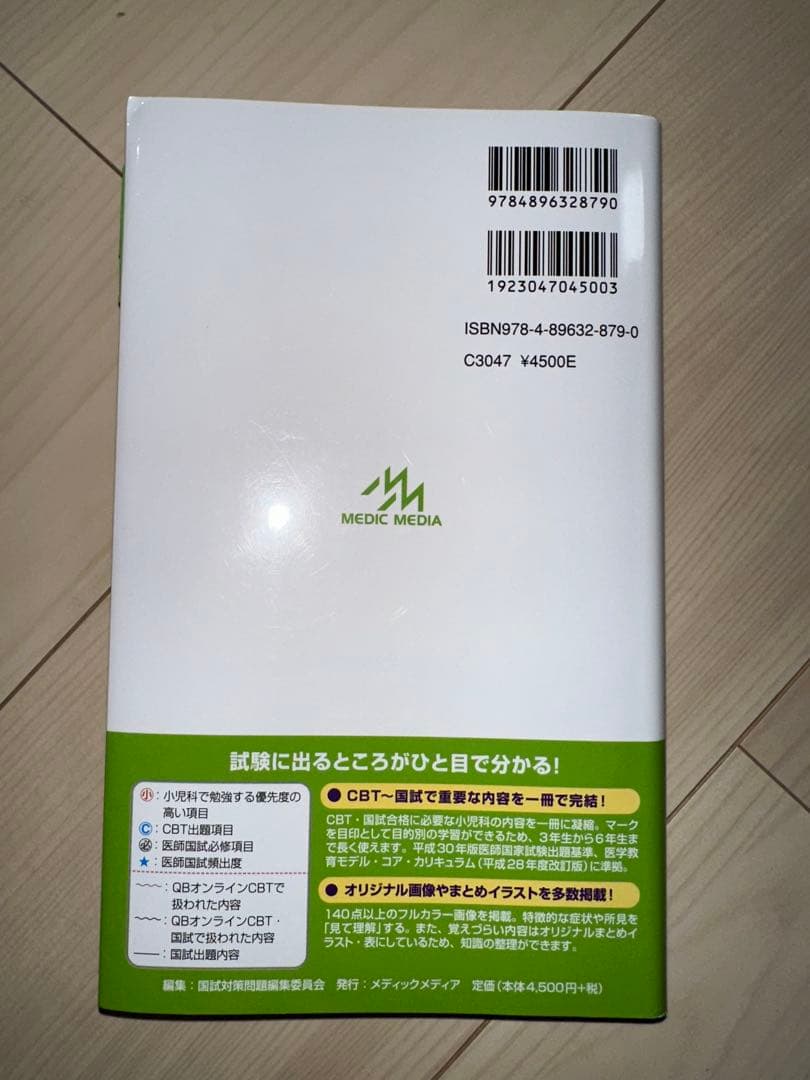 医師国家試験レビュー ブック 小児科 2022-2023 - メルカリ