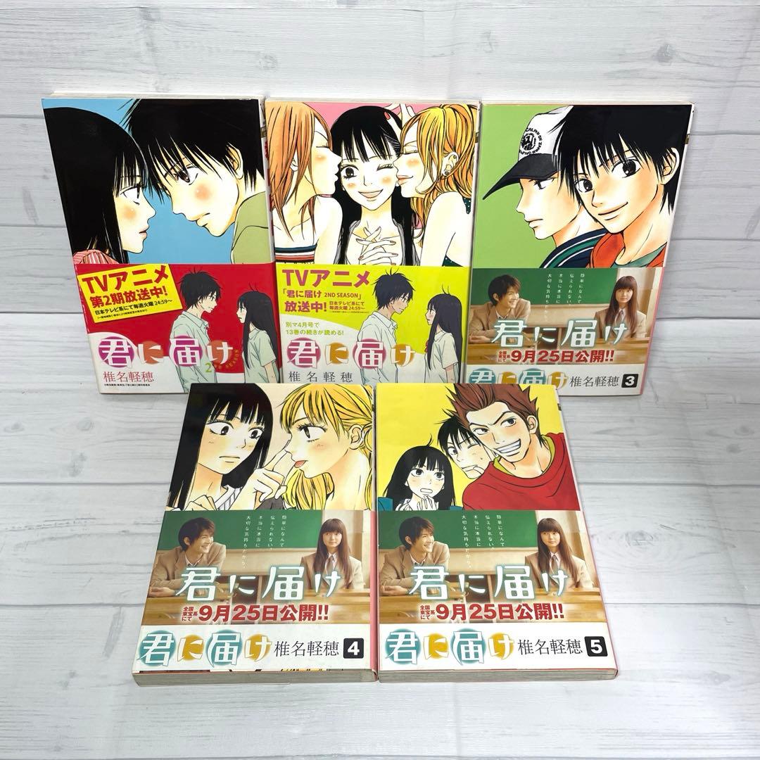君に届け 1～30巻 全巻 セット 帯付き多数 完結 少女 漫画 アニメ化