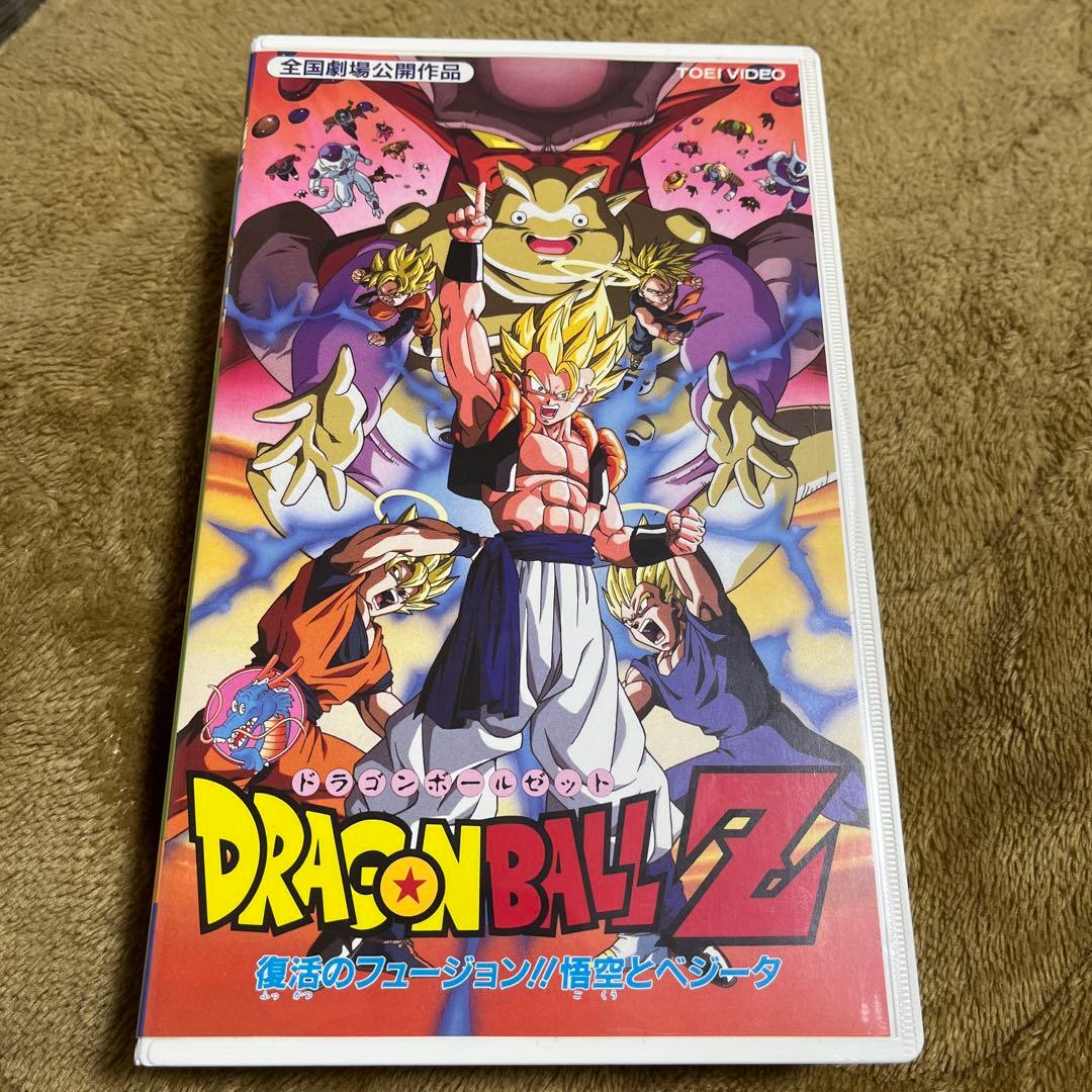 ドラゴンボールZ「復活のフュージョン！！悟空とベジータ」VHS【特価