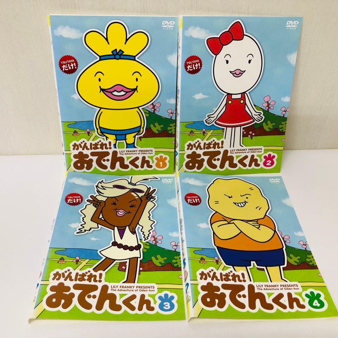 がんばれ！おでんくん DVD全巻セット 4枚セット - メルカリ