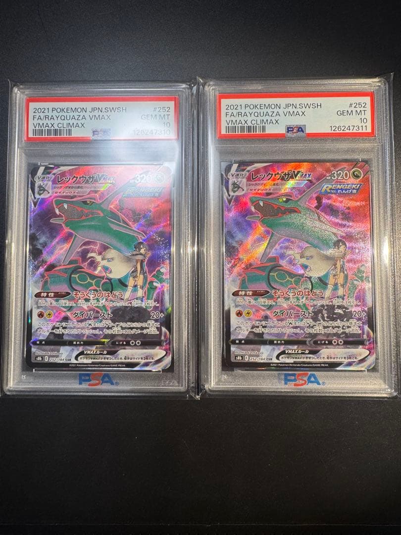 レックウザVMAX CSR S8b VMAXクライマックス 252/184 状態ランクA】レックウザVMAX (CSR) {252/184} [S8b/VMAX