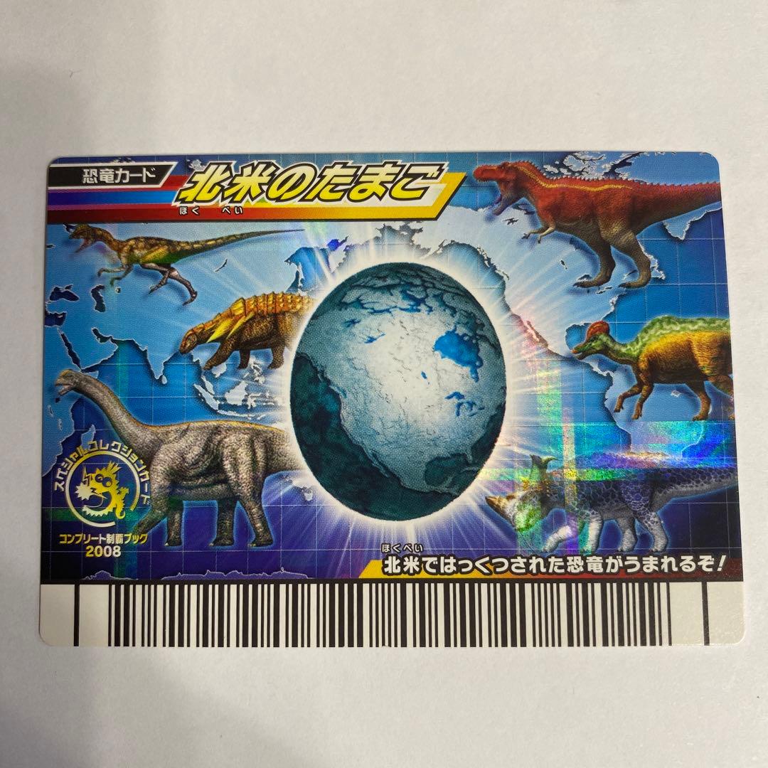 恐竜キングカード シャントゥンゴサウルス 北米のたまご 雷のたまご