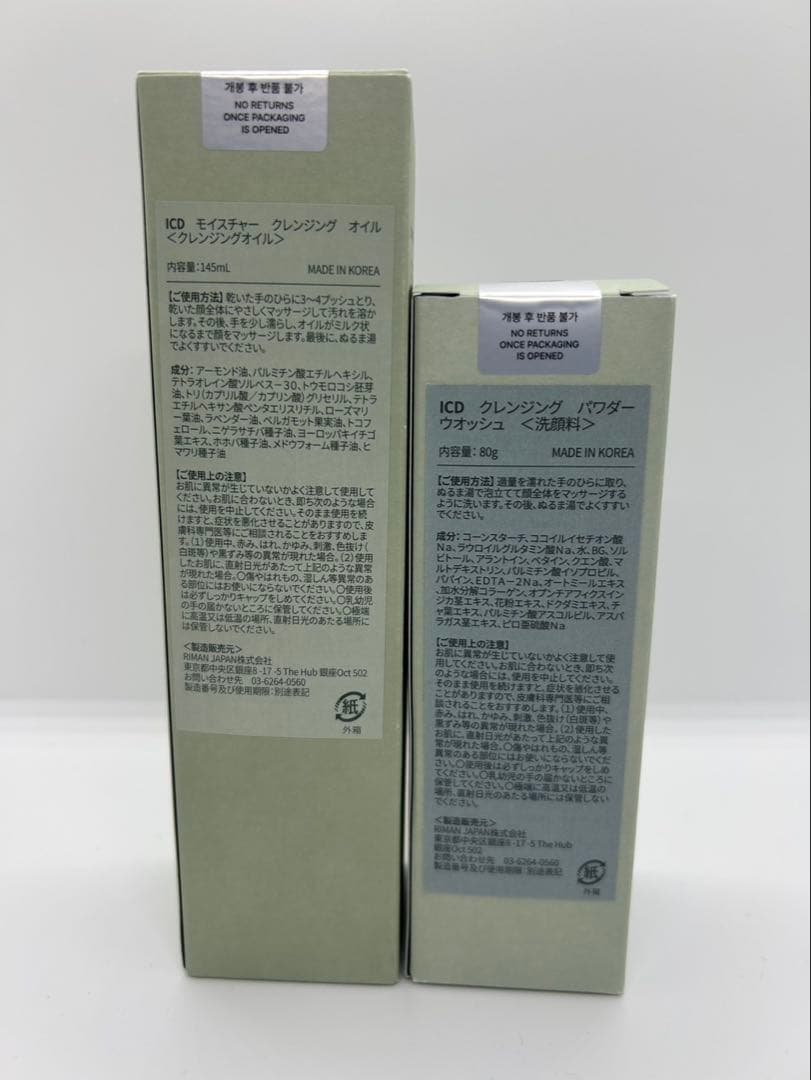 インセルダム ICD クレンジングオイル／パウダーウォッシュ - メルカリ