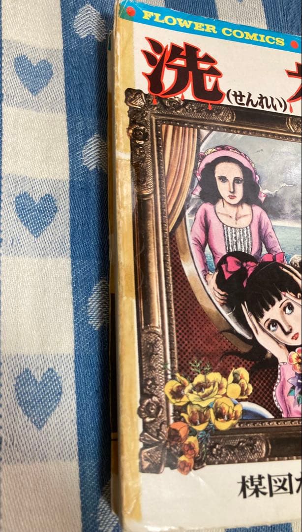 楳図かずお 洗礼 6巻全セット 漫画本 全巻初版 昭和51年製 超希少本