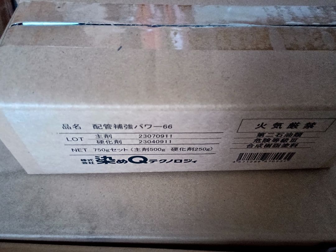 染めQテクノロジィ 配管補強パワー66 750gセット 補修・補強用 楽天市場】染めQテクノロジィ 配管補強パワー66 750gセット 補修・補強