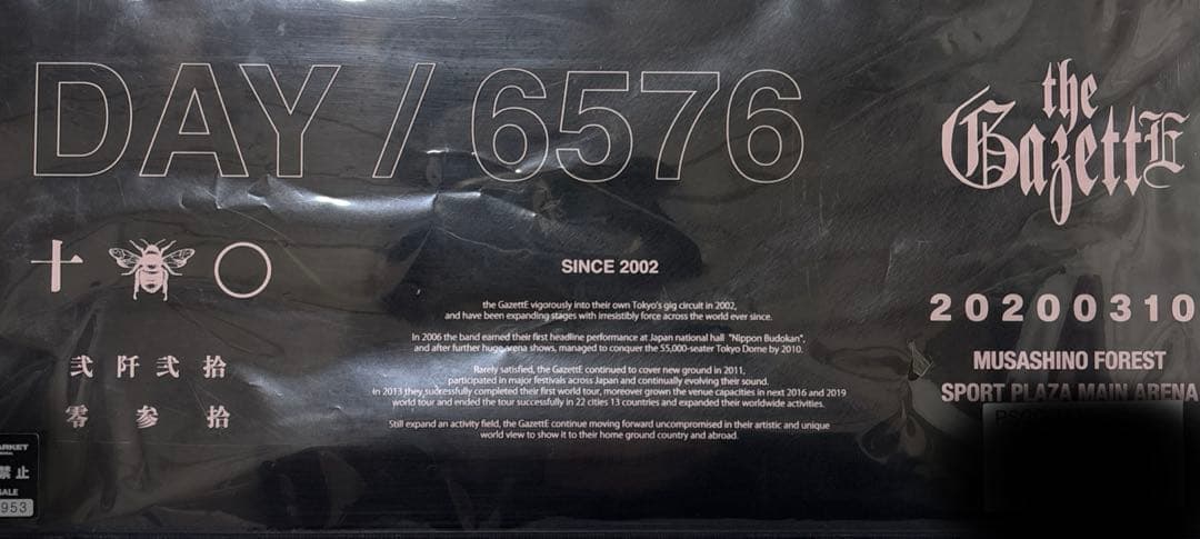 the Gazette ベアBOX - メルカリ